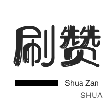 程序出售-王者荣耀人气值-微信公众号粉丝